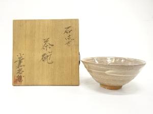 作家物　刷毛目　茶碗